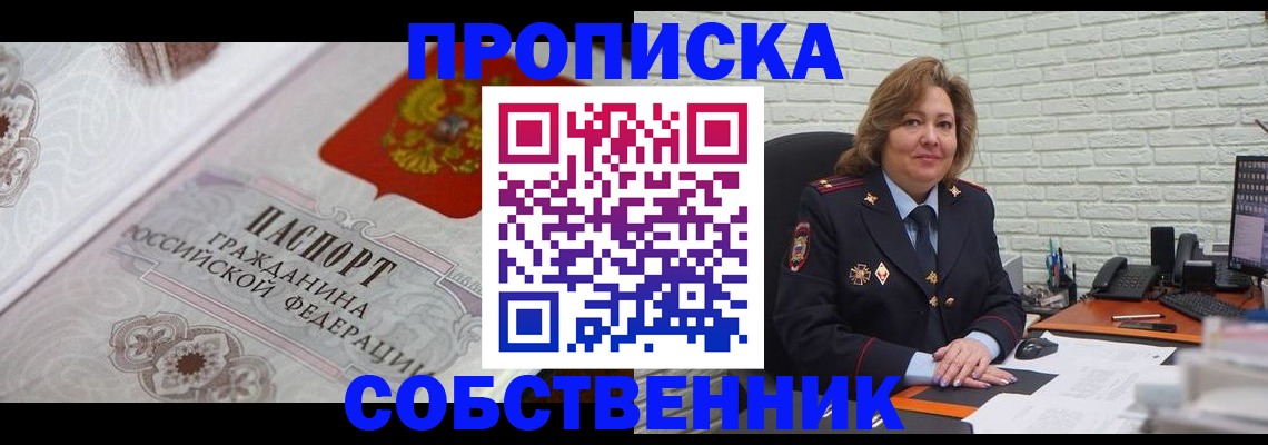 временная регистрация для школы в Рассказово