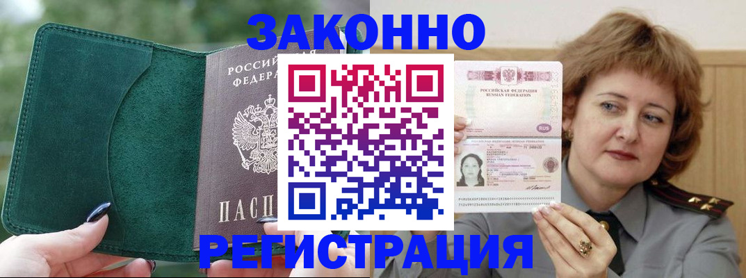 временная регистрация гарантия в Рассказово